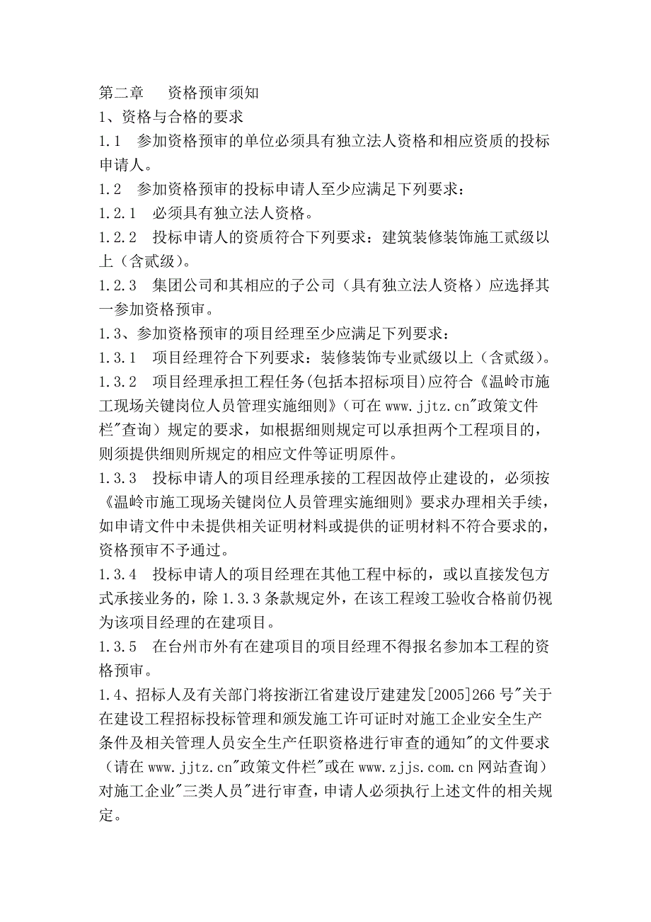 温岭市国土大厦修缮装饰工程_第3页