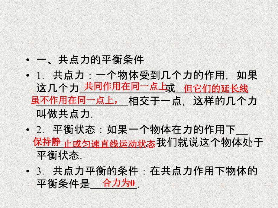 物理.《用牛顿运动定律解决问题》课件(新人教版必修)_第2页