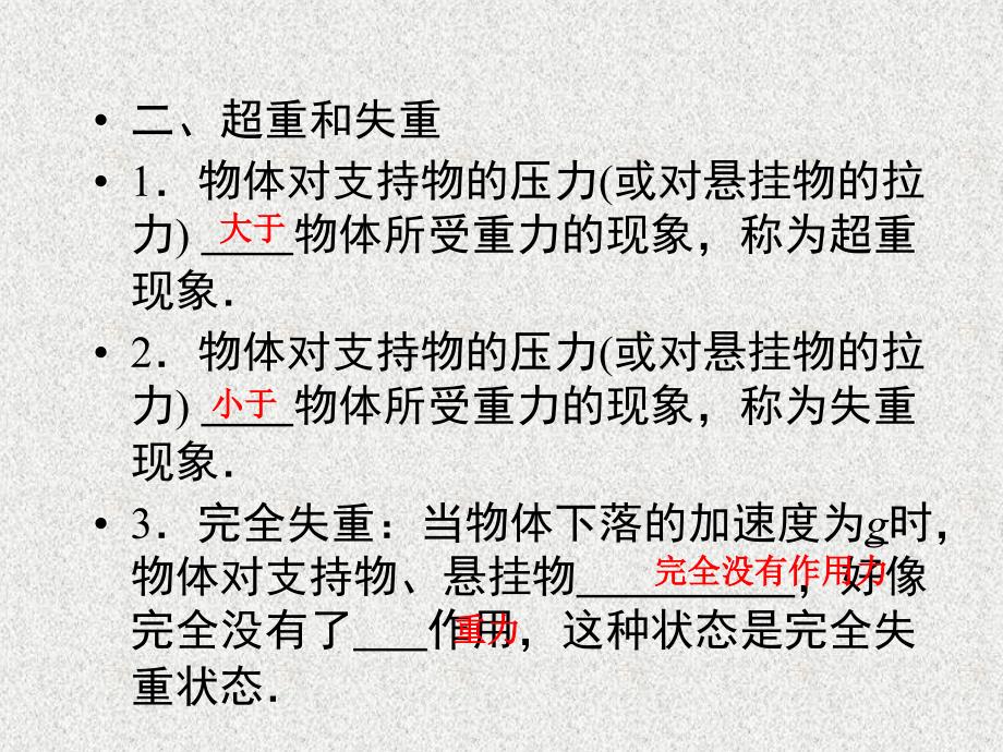 物理.《用牛顿运动定律解决问题》课件(新人教版必修)_第3页