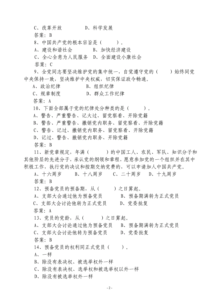 廉政考试复习参考资料(第十次考试)_第2页