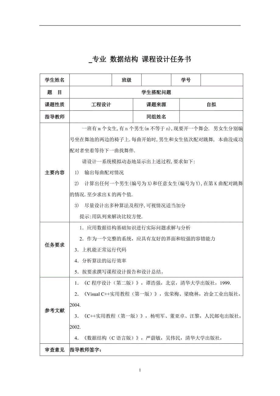 学生搭配问题课程设计_第2页