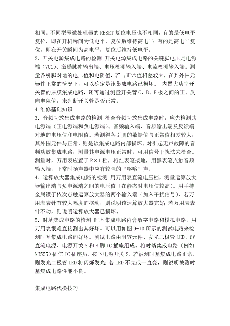 集成电路的检测方法和代换技巧_第3页