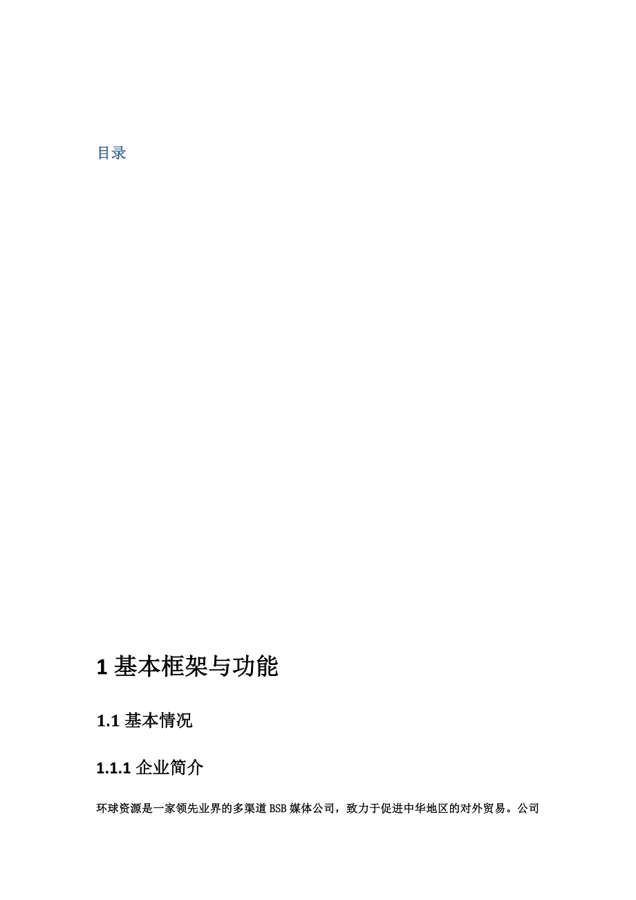 2014年电子商务案例分析大作业1_第2页