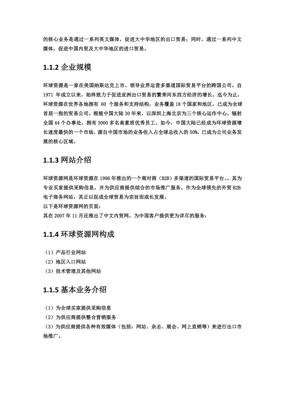 2014年电子商务案例分析大作业1_第3页