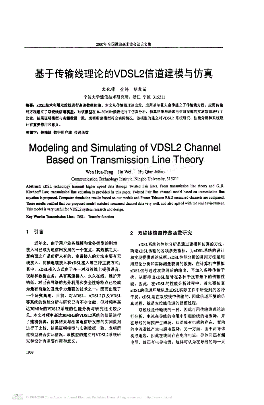 基于传输线理论的传递函数[1]_第1页
