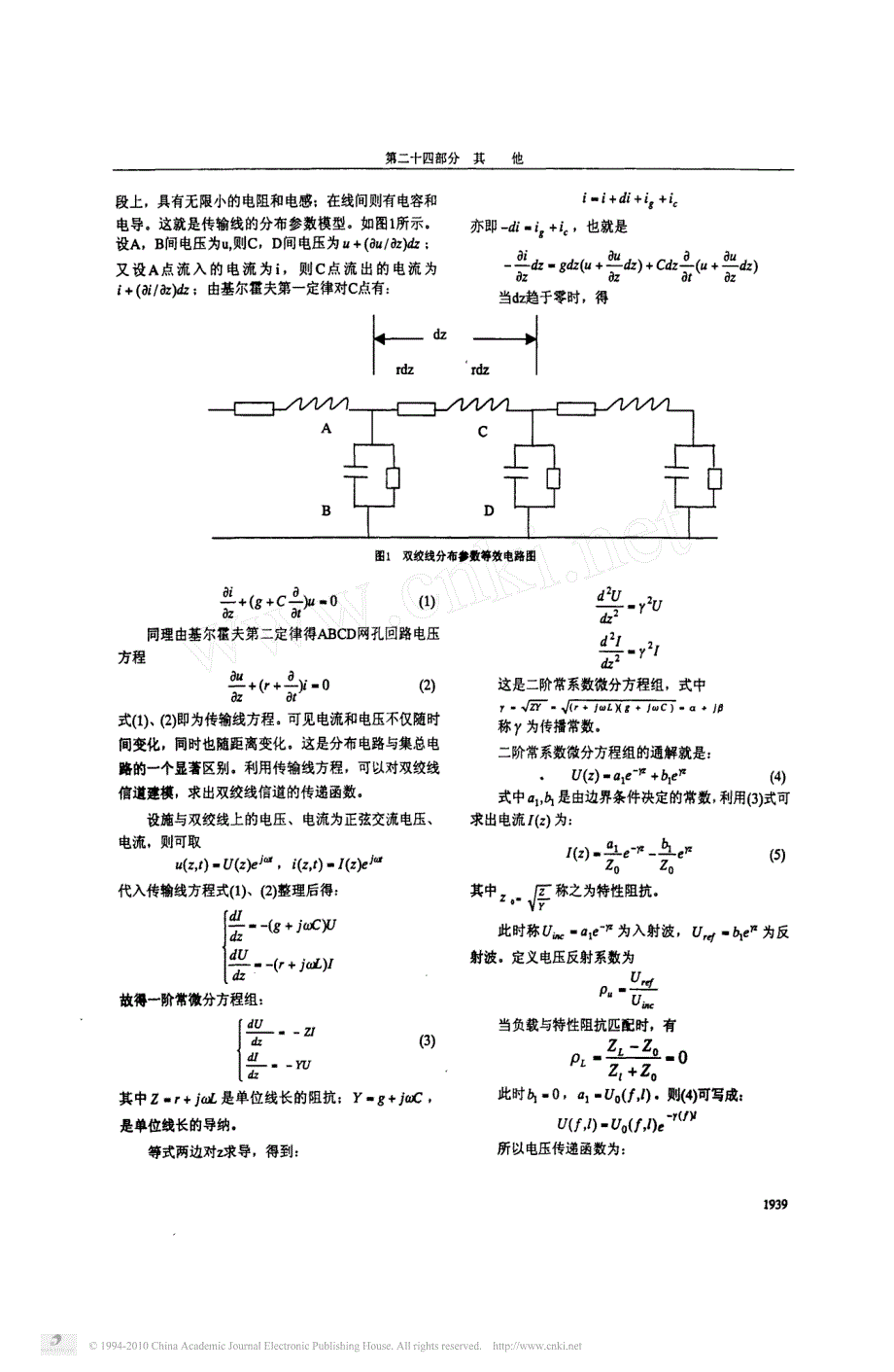 基于传输线理论的传递函数[1]_第2页