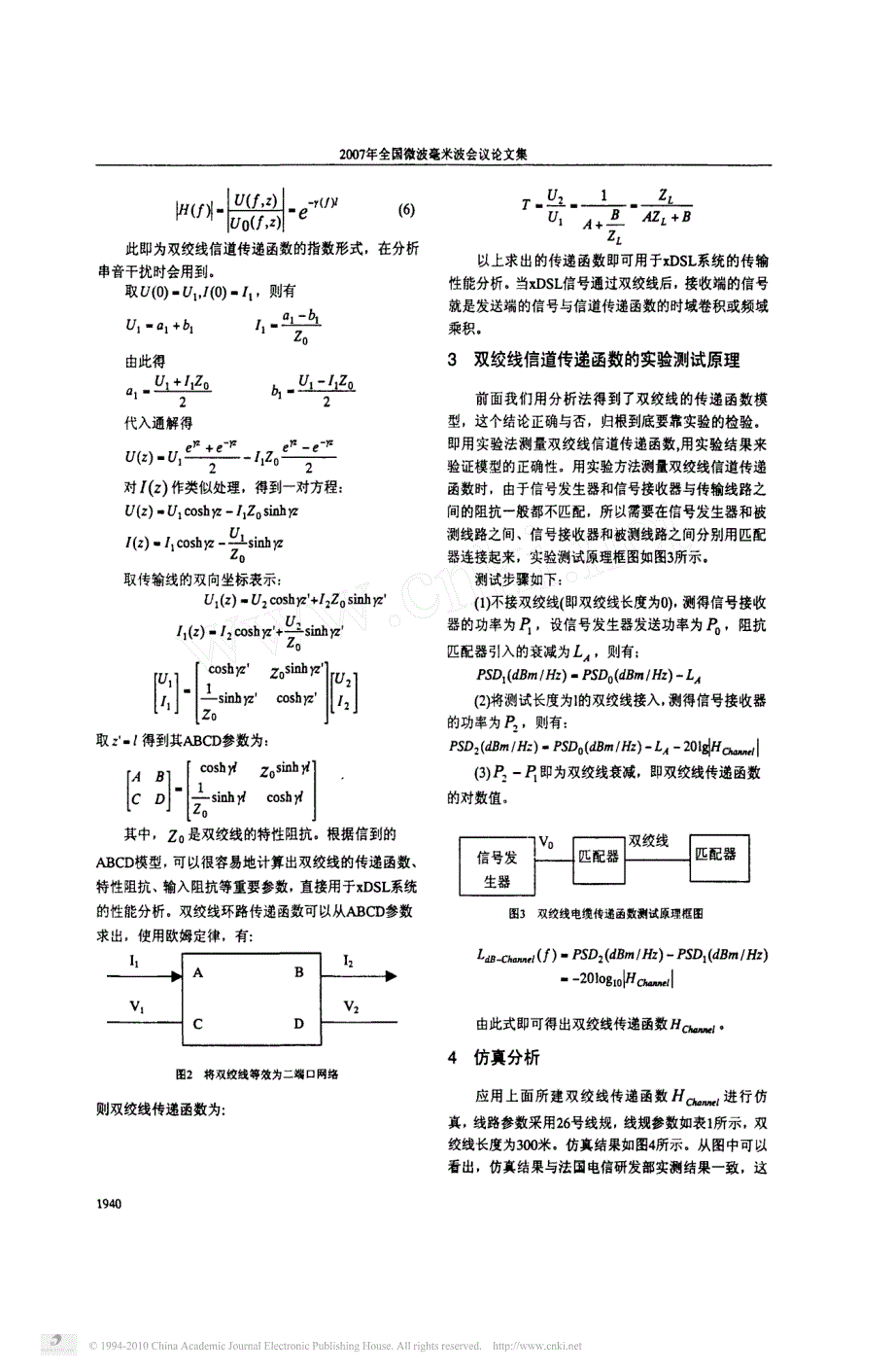 基于传输线理论的传递函数[1]_第3页