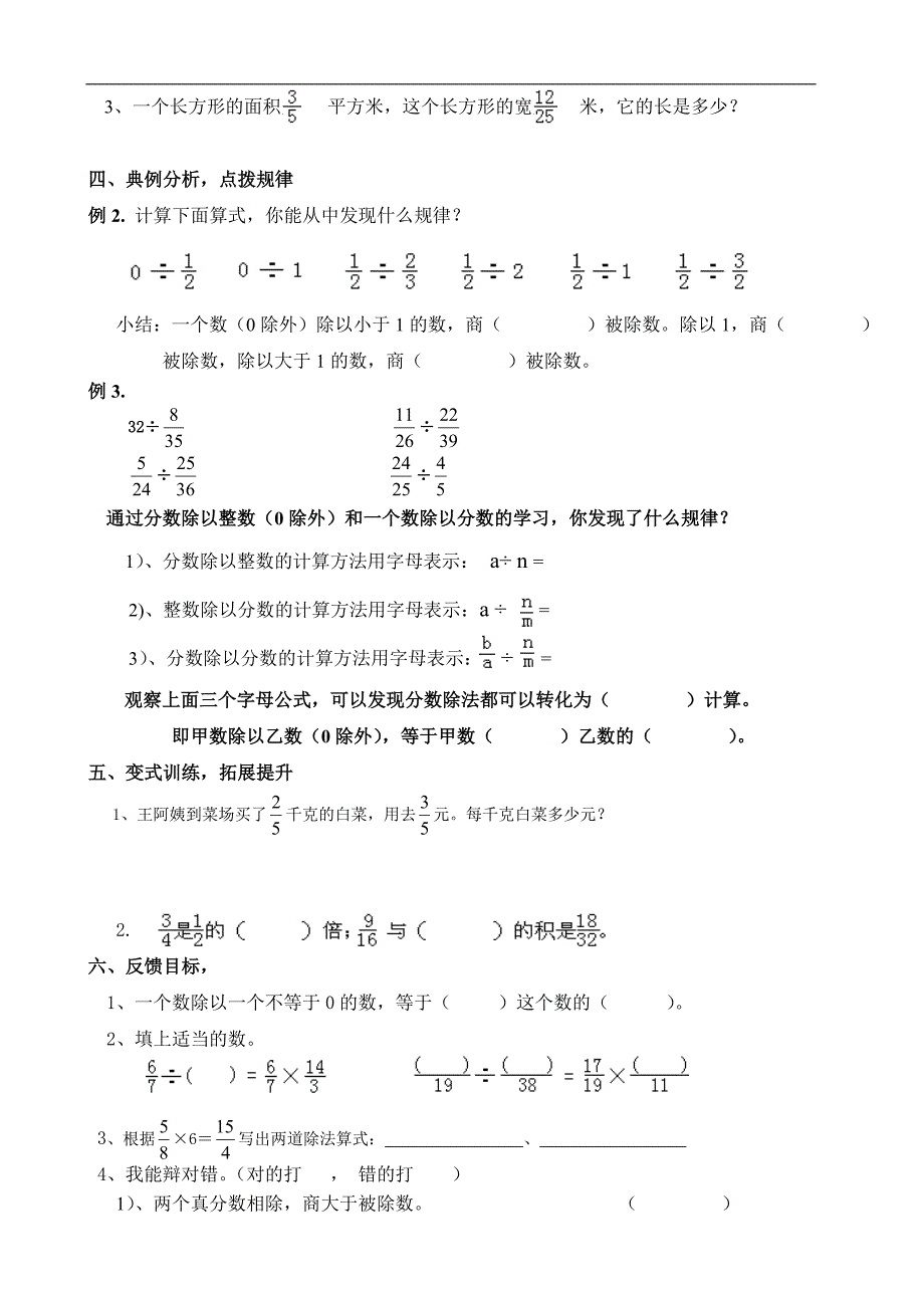 小六数学导学案《一个数除以分数》 (1)_第2页