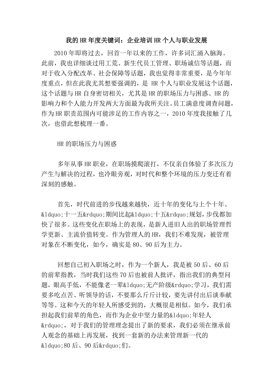 我的hr年度关键词：企业培训hr个人与职业发展_第1页