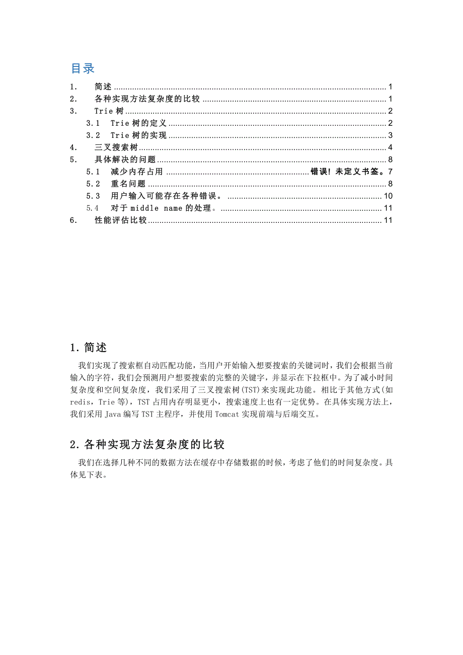 基于三叉搜索树的网页_第2页