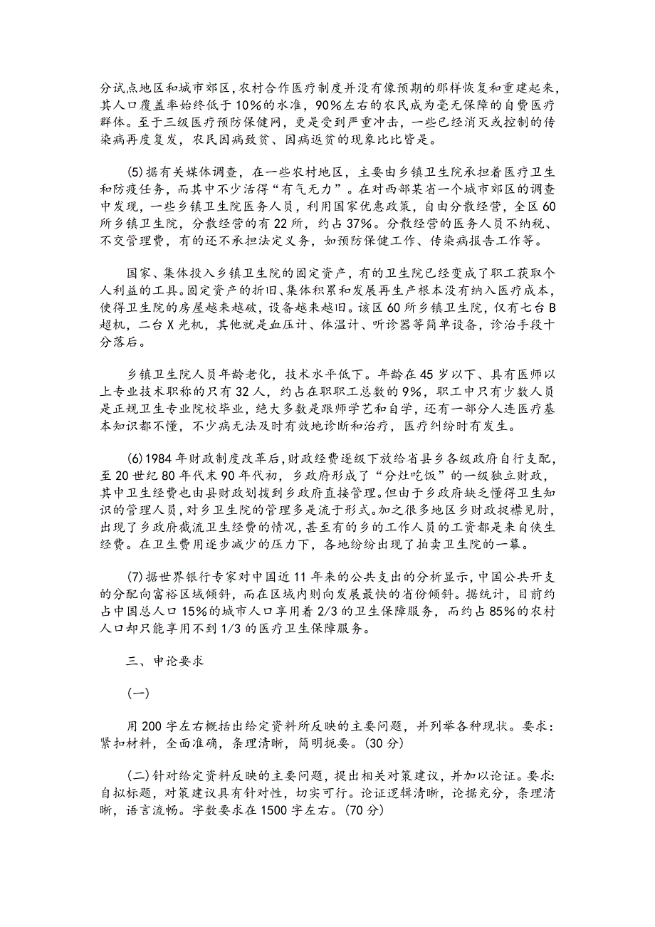 2003年广西申论真题及评分标准(精品)第一套_第2页