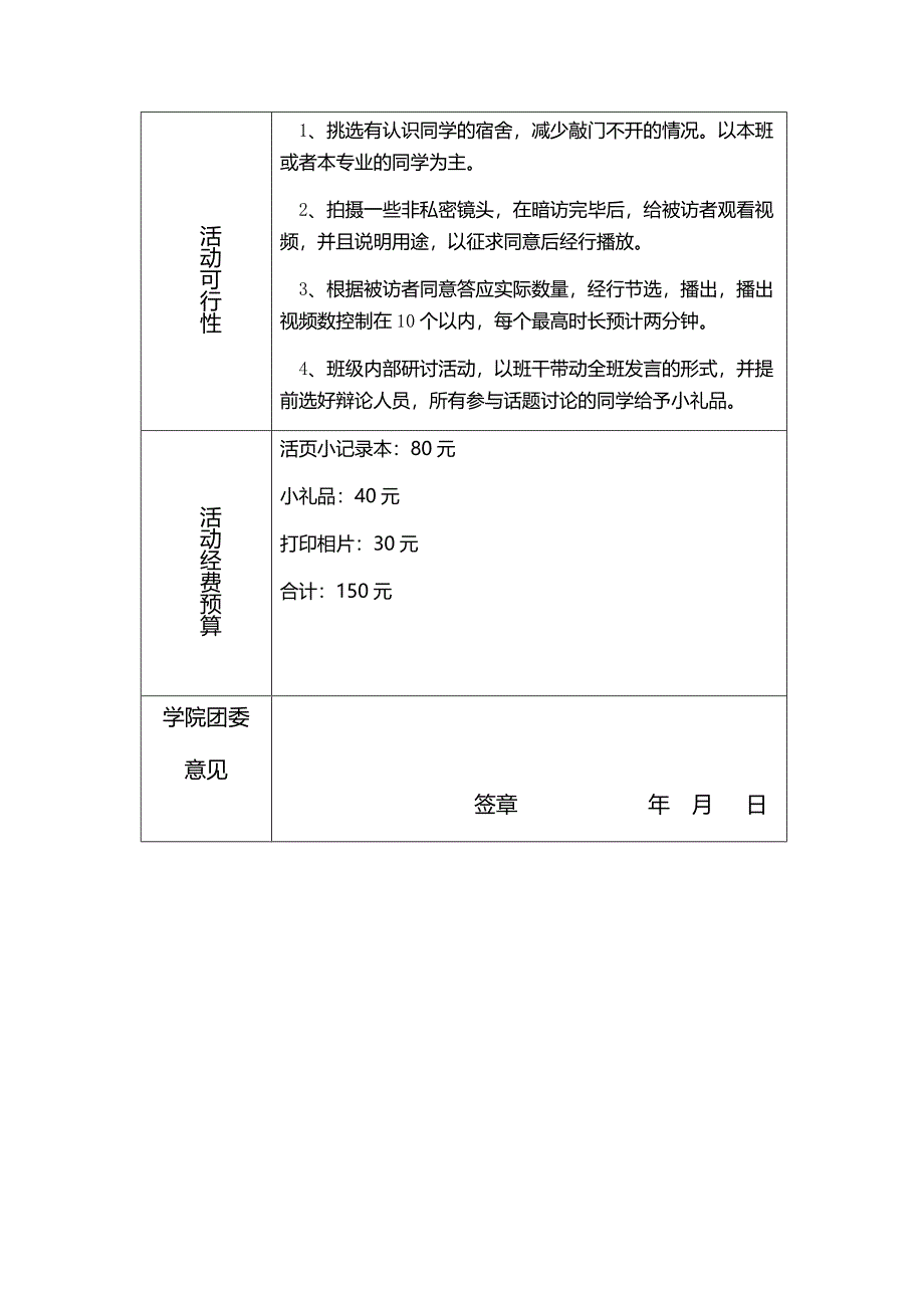 团支部立项活动申请表_第3页