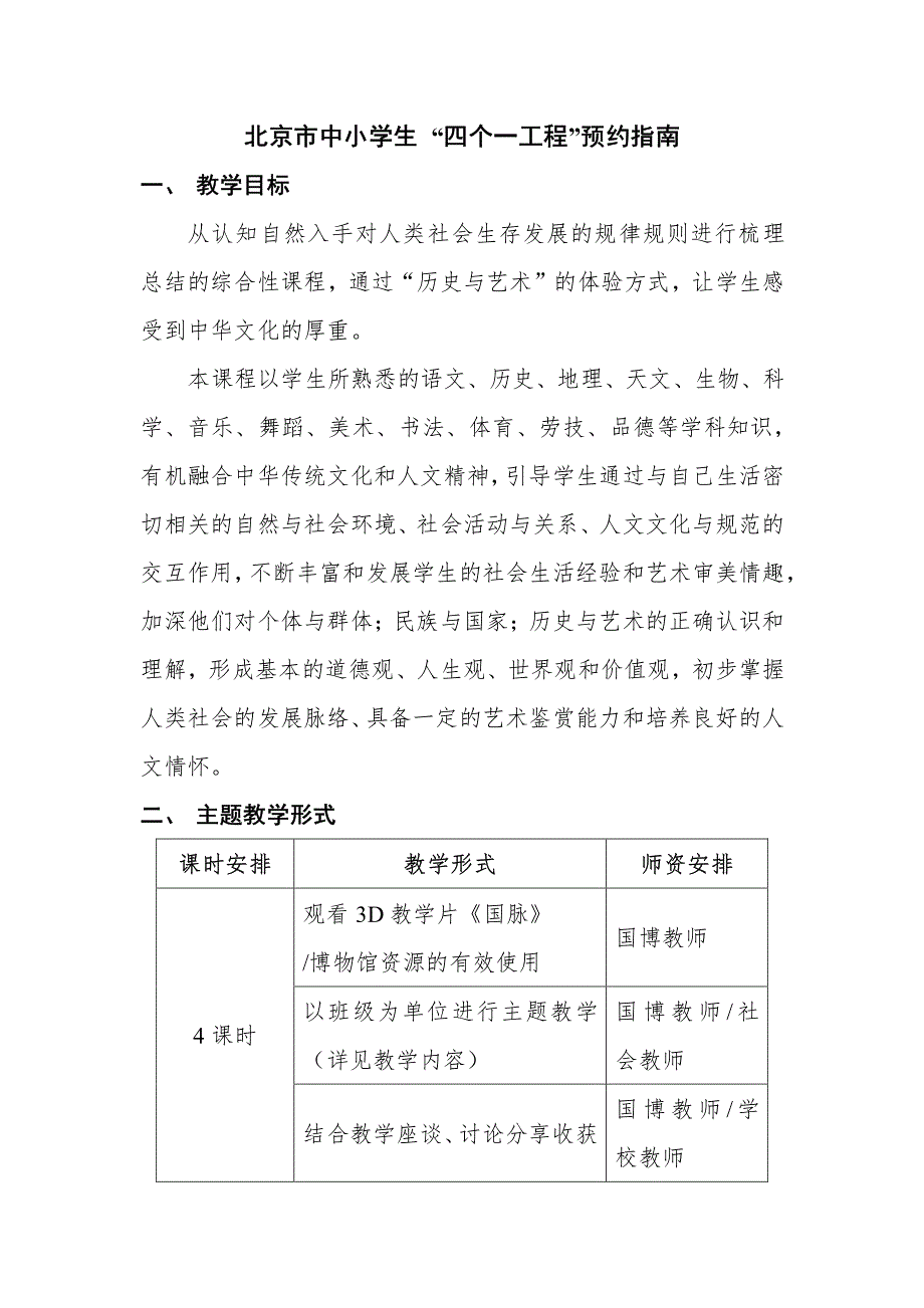 北京市中小学生 四个一工程 预约指南_第1页