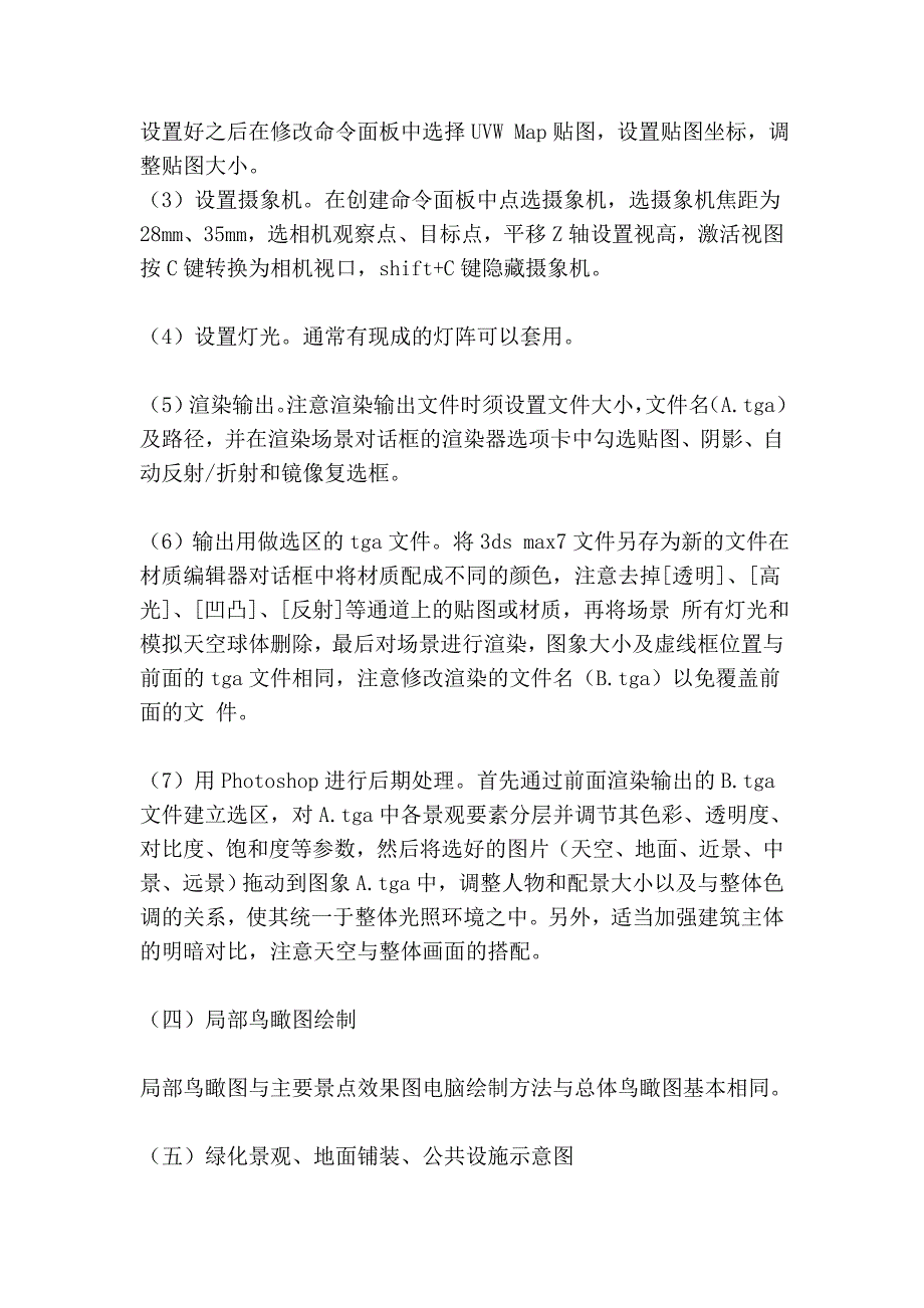 景观设计变现方法--景观设计方案制作基本流程_第4页