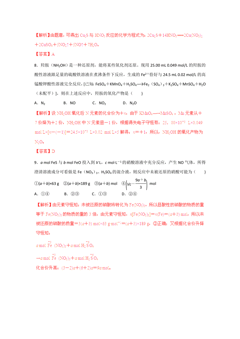 2015届高考化学一轮备考训练：专题03 氧化还原反应]解析版[_第3页