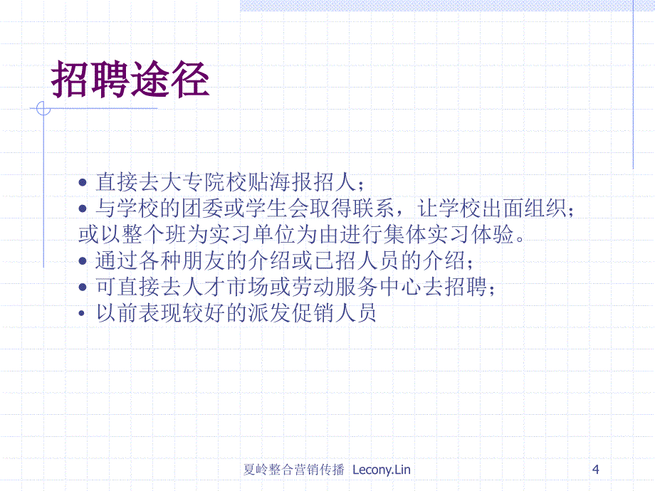 劲浪口香糖派发活动执行手册(2)_第4页