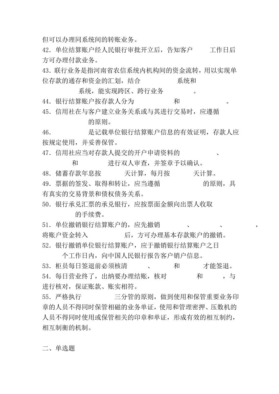 河南省农村信用社考试题_第4页