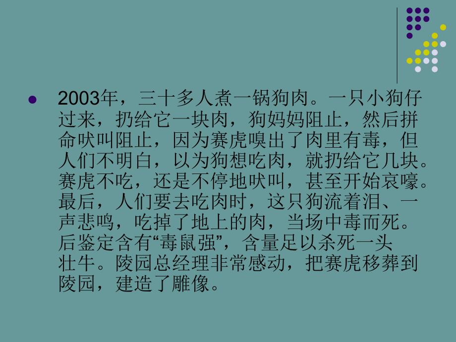 不能不流泪的世间感人动物_第3页