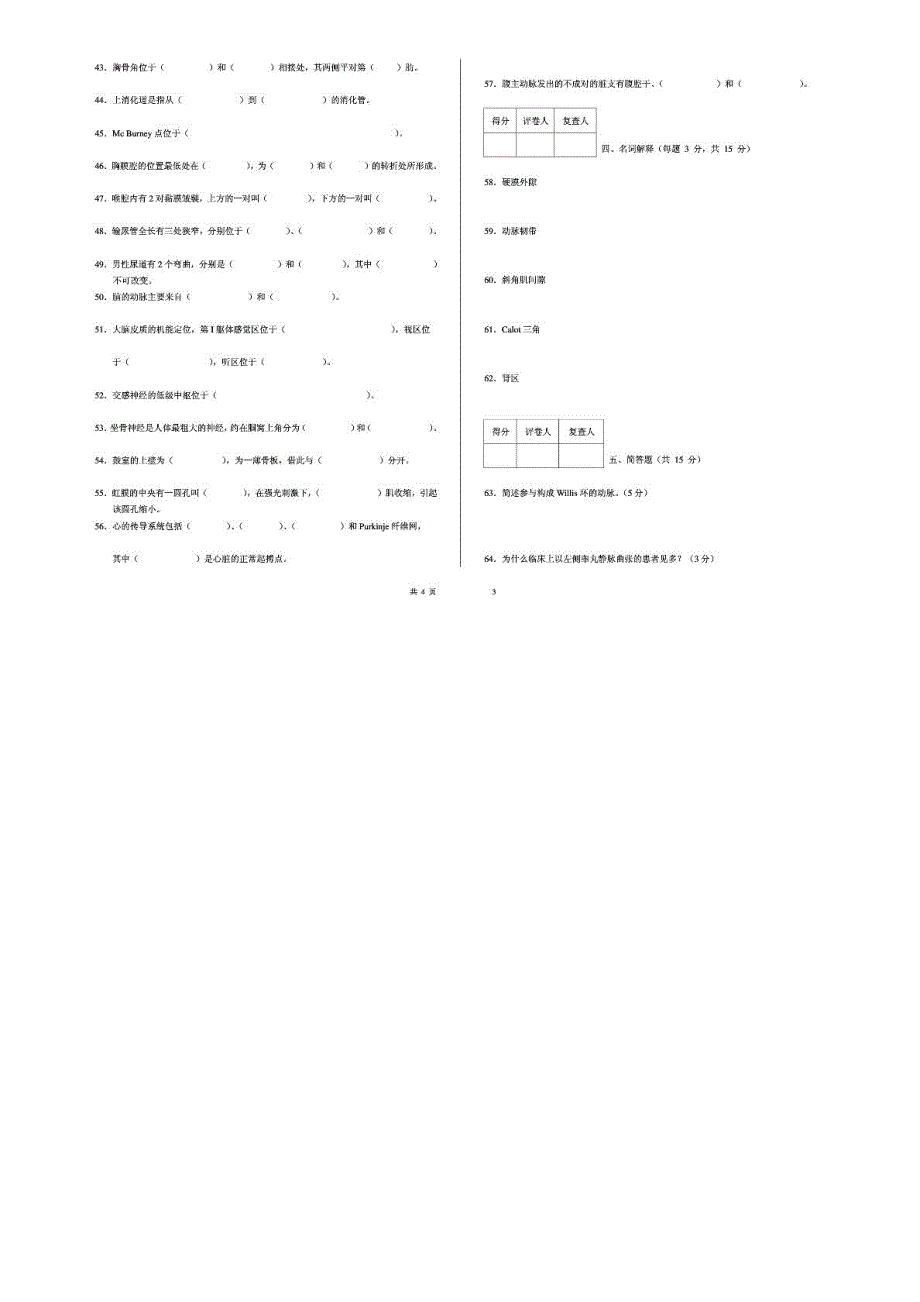 湘南学院系统解剖学试题_第3页