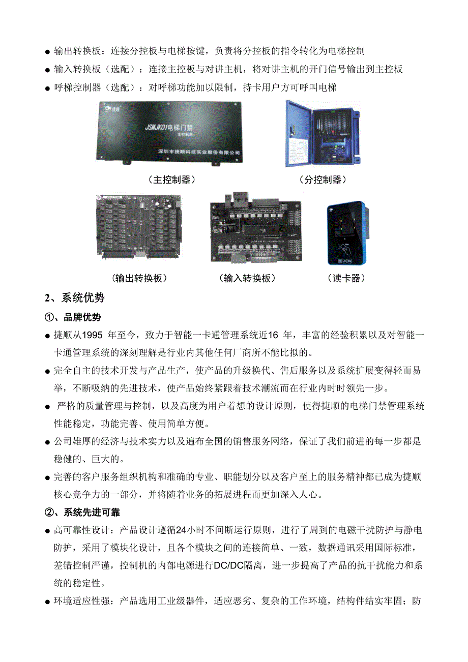 电梯门禁管理方案_第2页