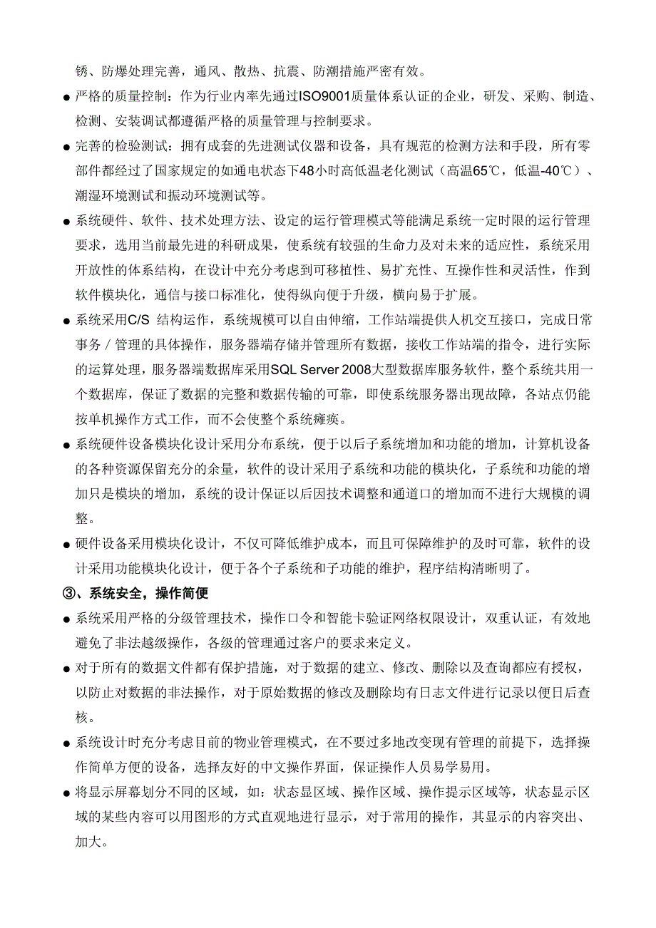 电梯门禁管理方案_第3页