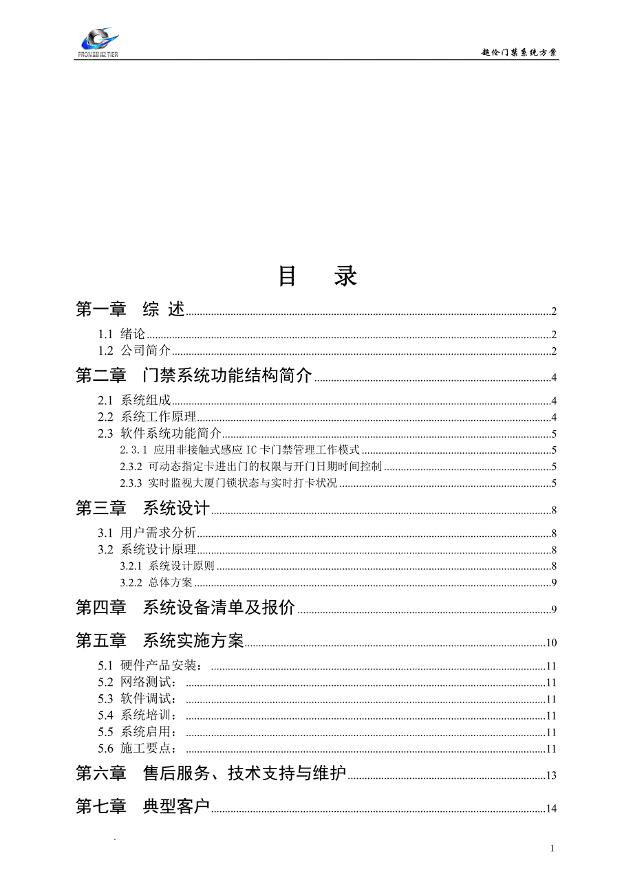 深圳市超伦智能科技有限公司_第2页