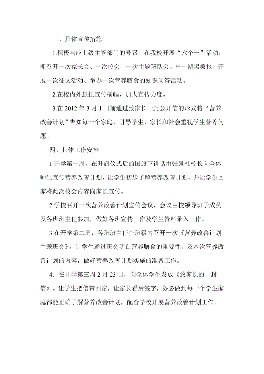 营养改善计划宣传方案_第2页