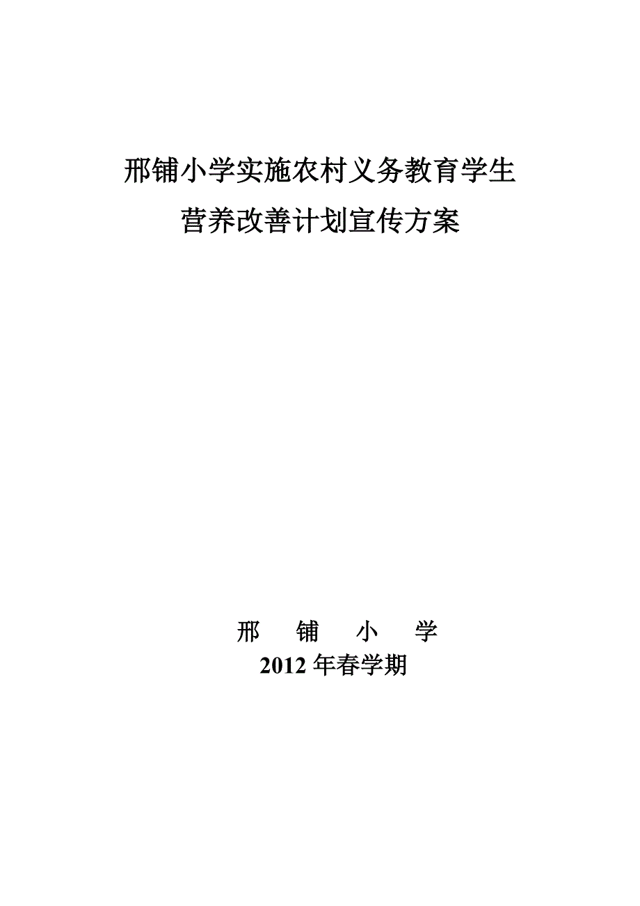 营养改善计划宣传方案_第4页