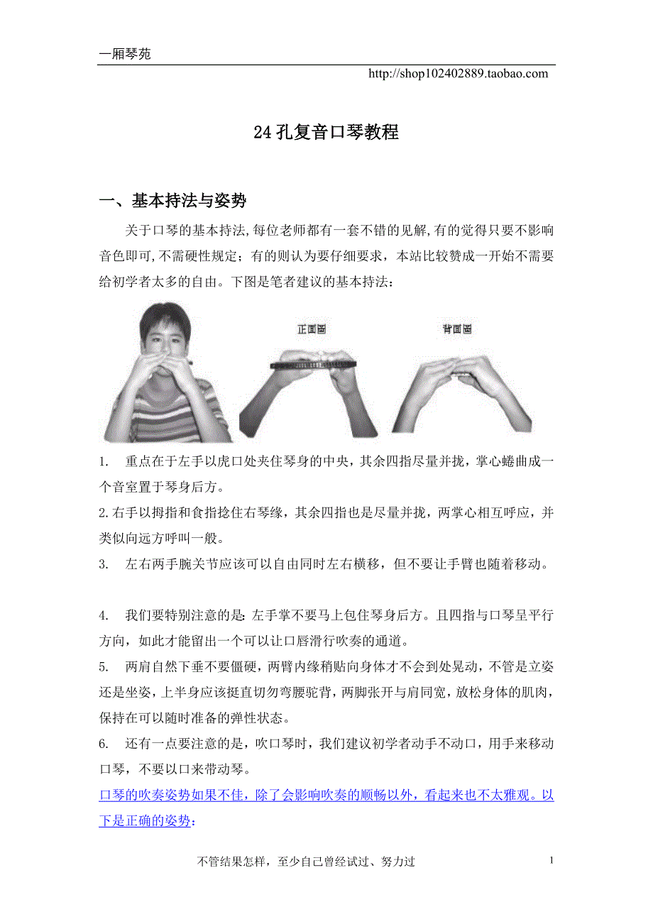 附图易懂孔复音口琴教程_第1页