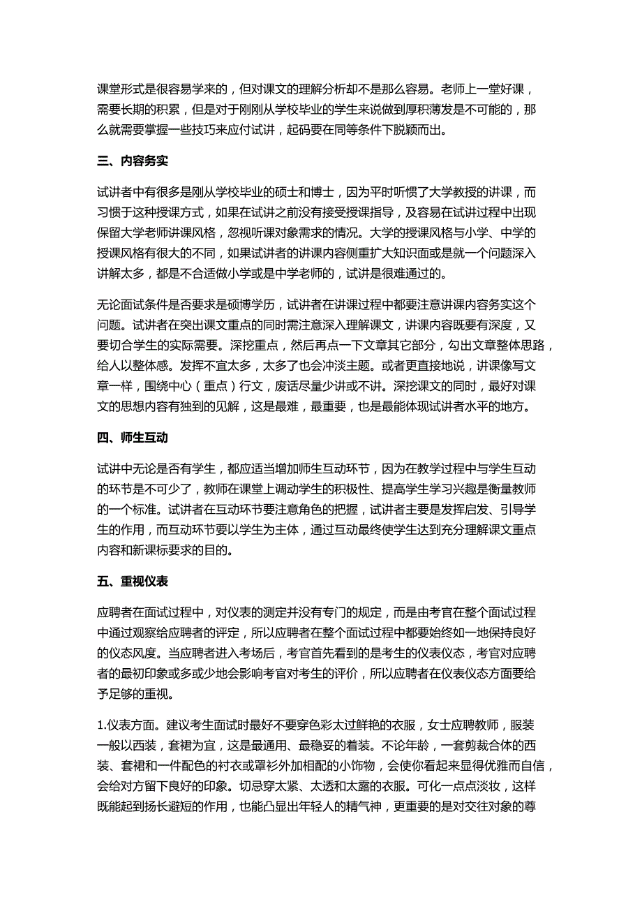 2016年特岗教师招聘考试面试通关技巧_第2页