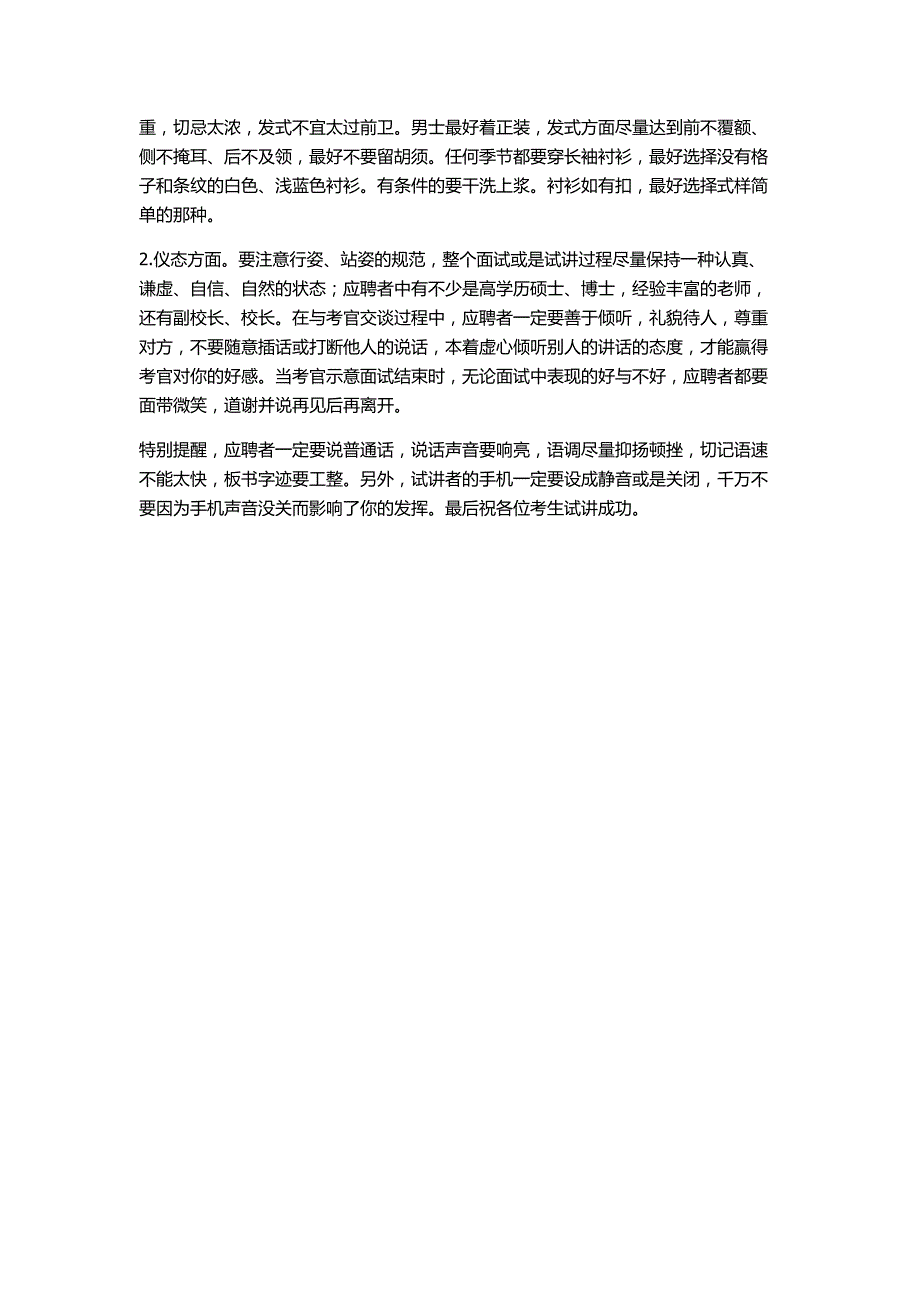 2016年特岗教师招聘考试面试通关技巧_第3页