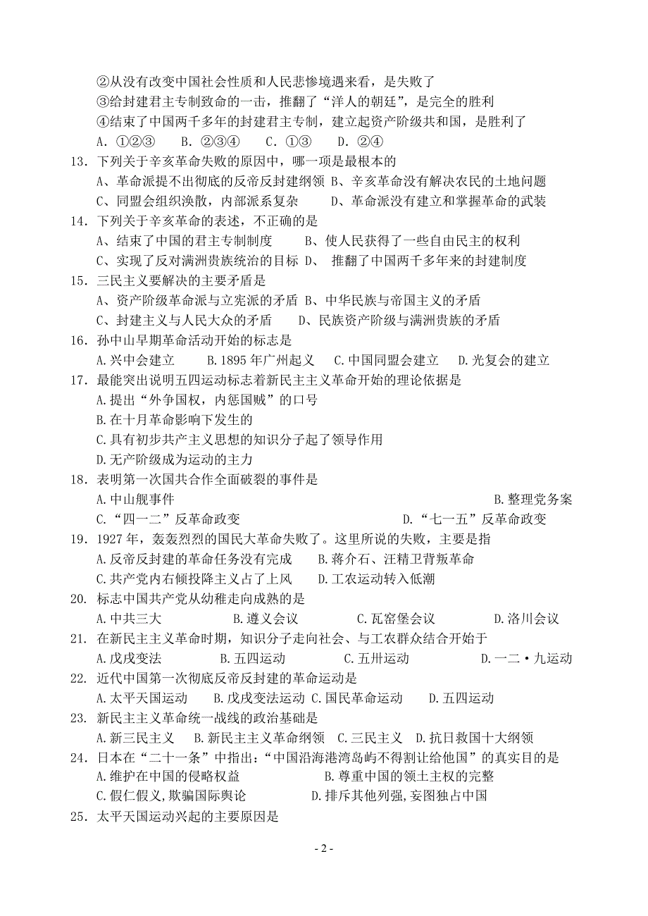 第四单元《近代中国反侵略_求民主的潮流》练习题_第2页