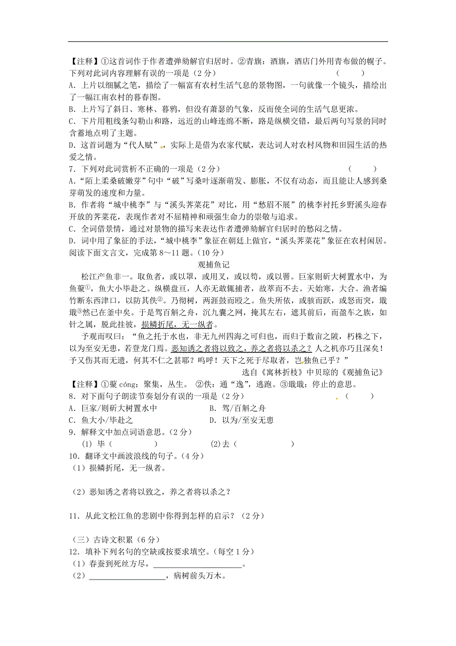 江西省宜春市2015-2016学年八年级语文下学期期末考试试题 新人教版_第2页