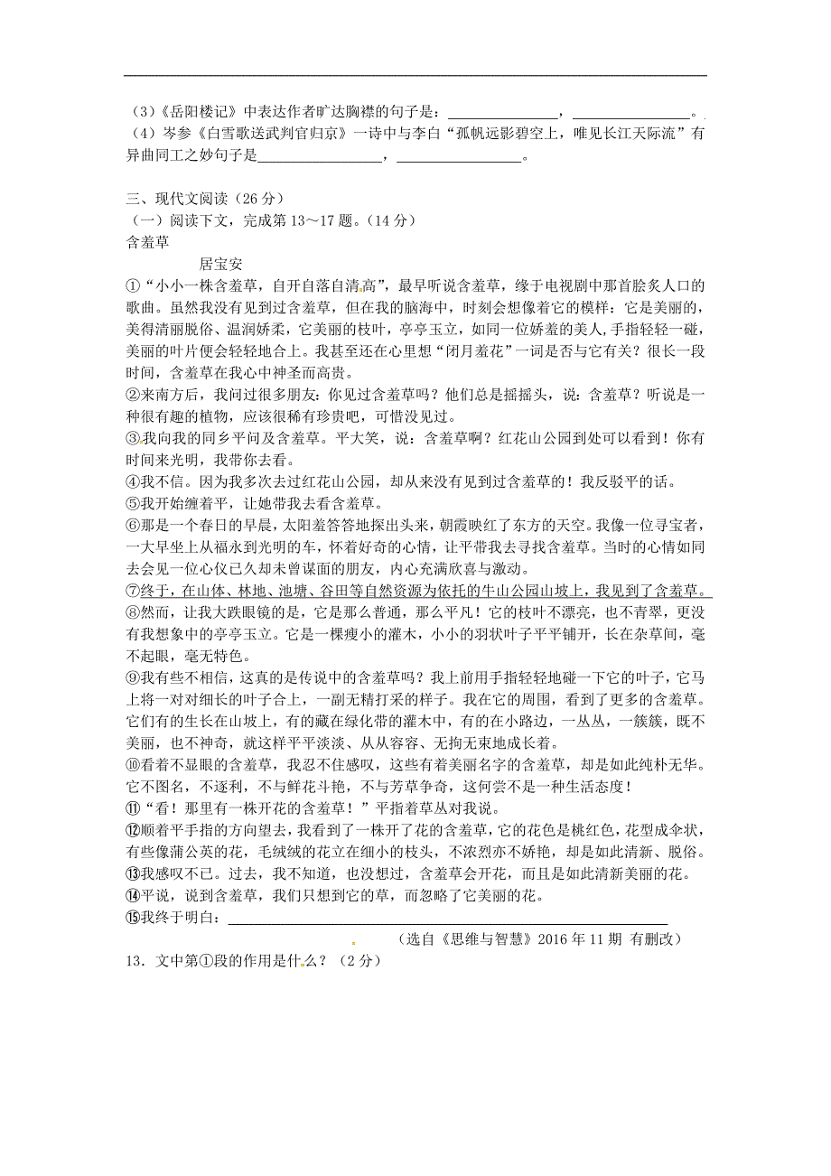 江西省宜春市2015-2016学年八年级语文下学期期末考试试题 新人教版_第3页