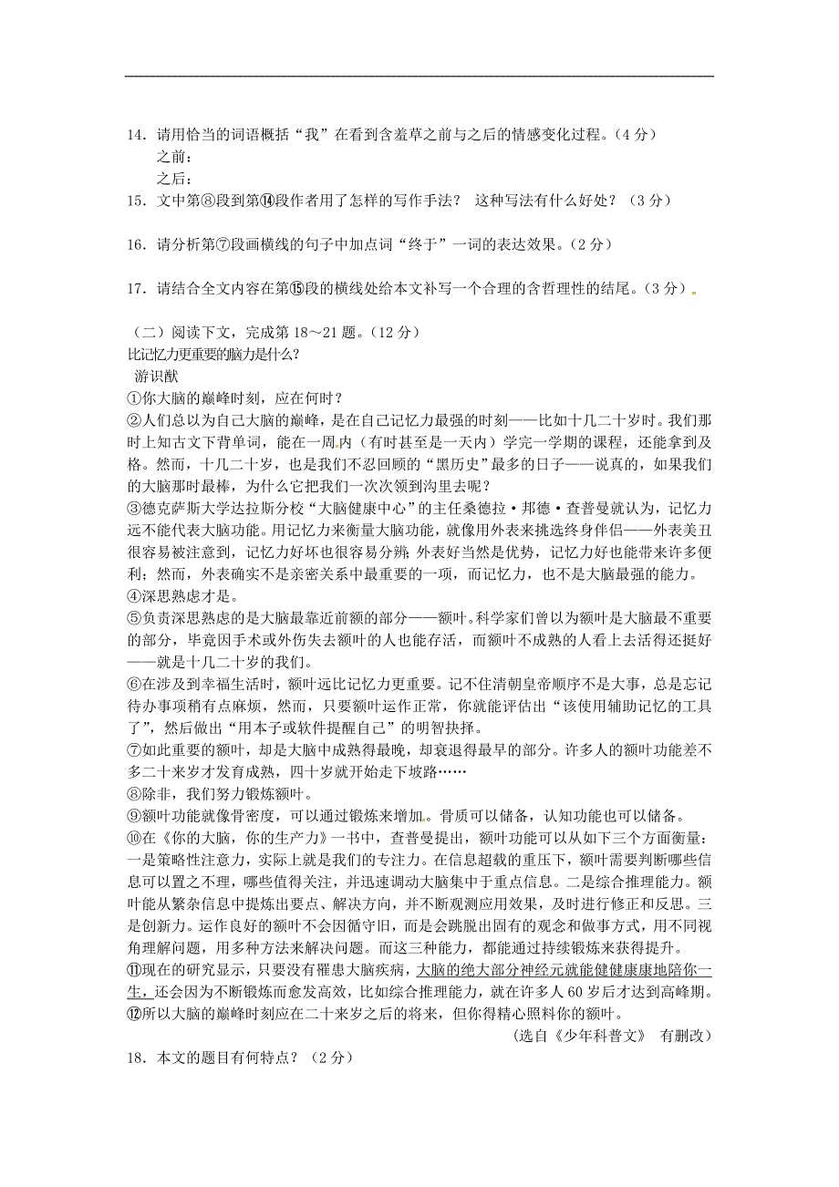 江西省宜春市2015-2016学年八年级语文下学期期末考试试题 新人教版_第4页