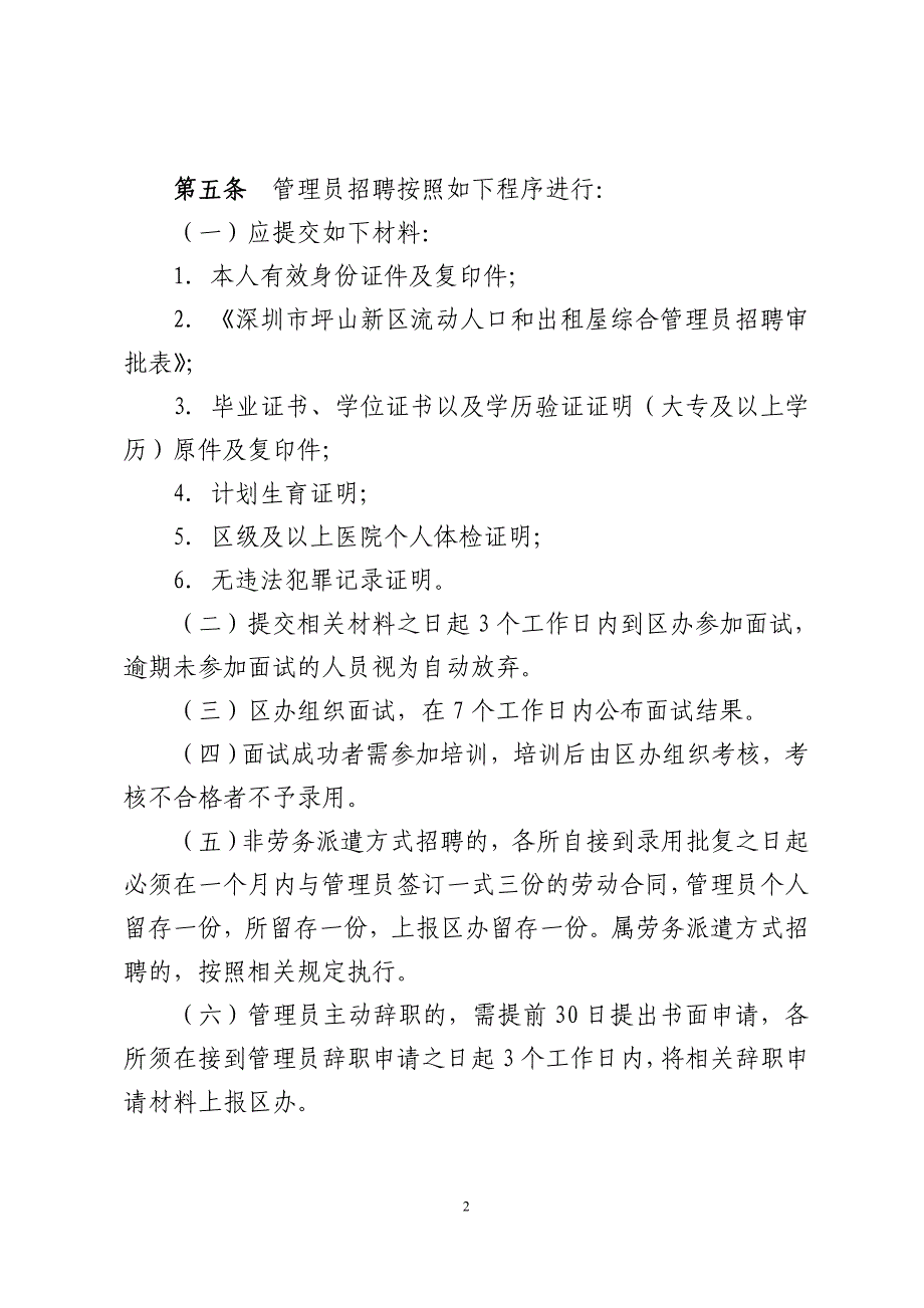 坪山新区流动人口和出租屋综合管理员_第2页