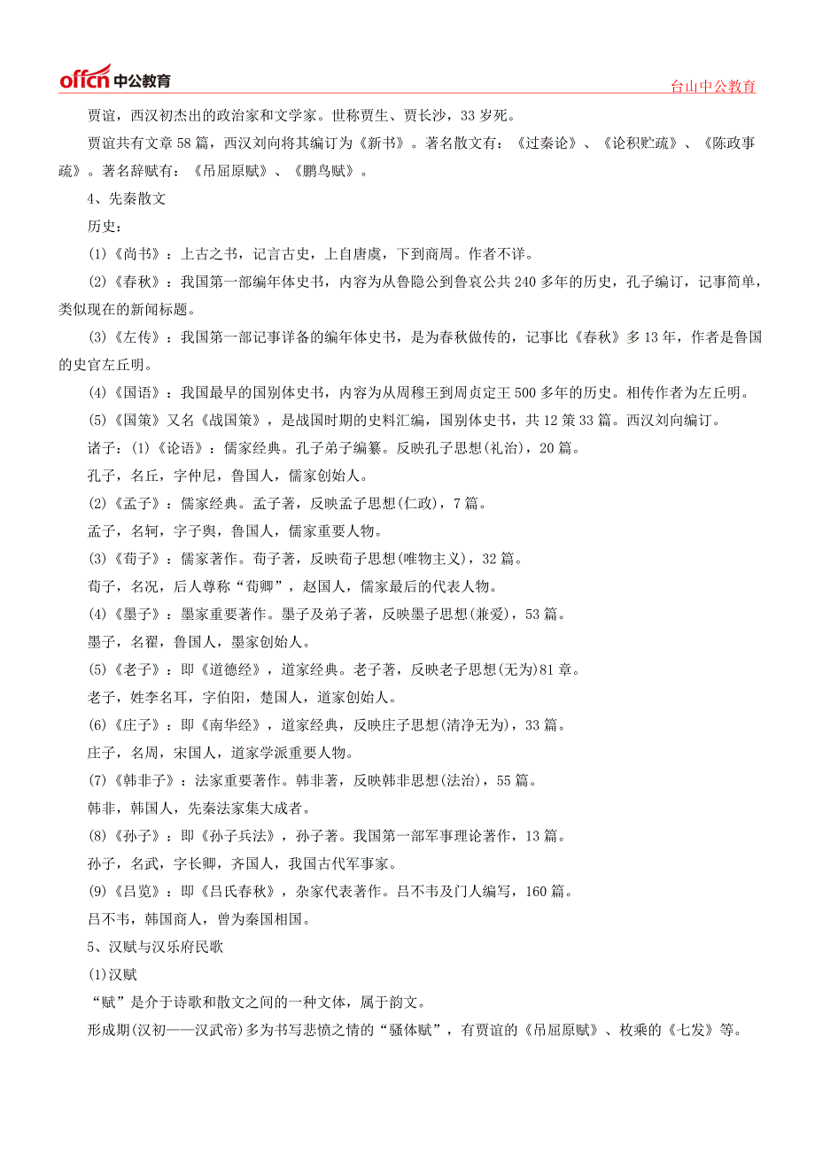 江门事业单位考试公共基础知识—文学常识汇总(上)_第2页