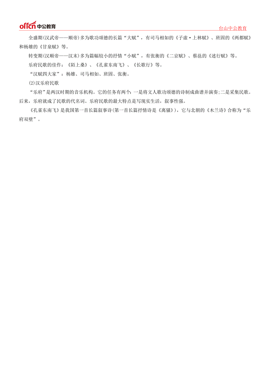 江门事业单位考试公共基础知识—文学常识汇总(上)_第3页