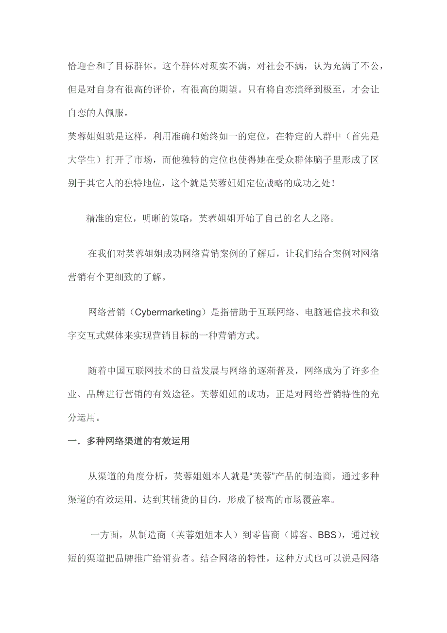 名人案例分析王唯——芙蓉姐姐成名对企业的价值分析_第3页