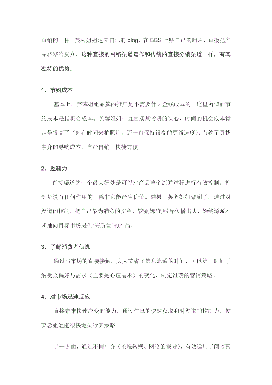 名人案例分析王唯——芙蓉姐姐成名对企业的价值分析_第4页