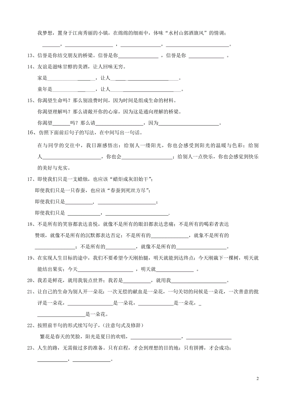 七年级暑假作业综合练习卷(仿写)_第2页