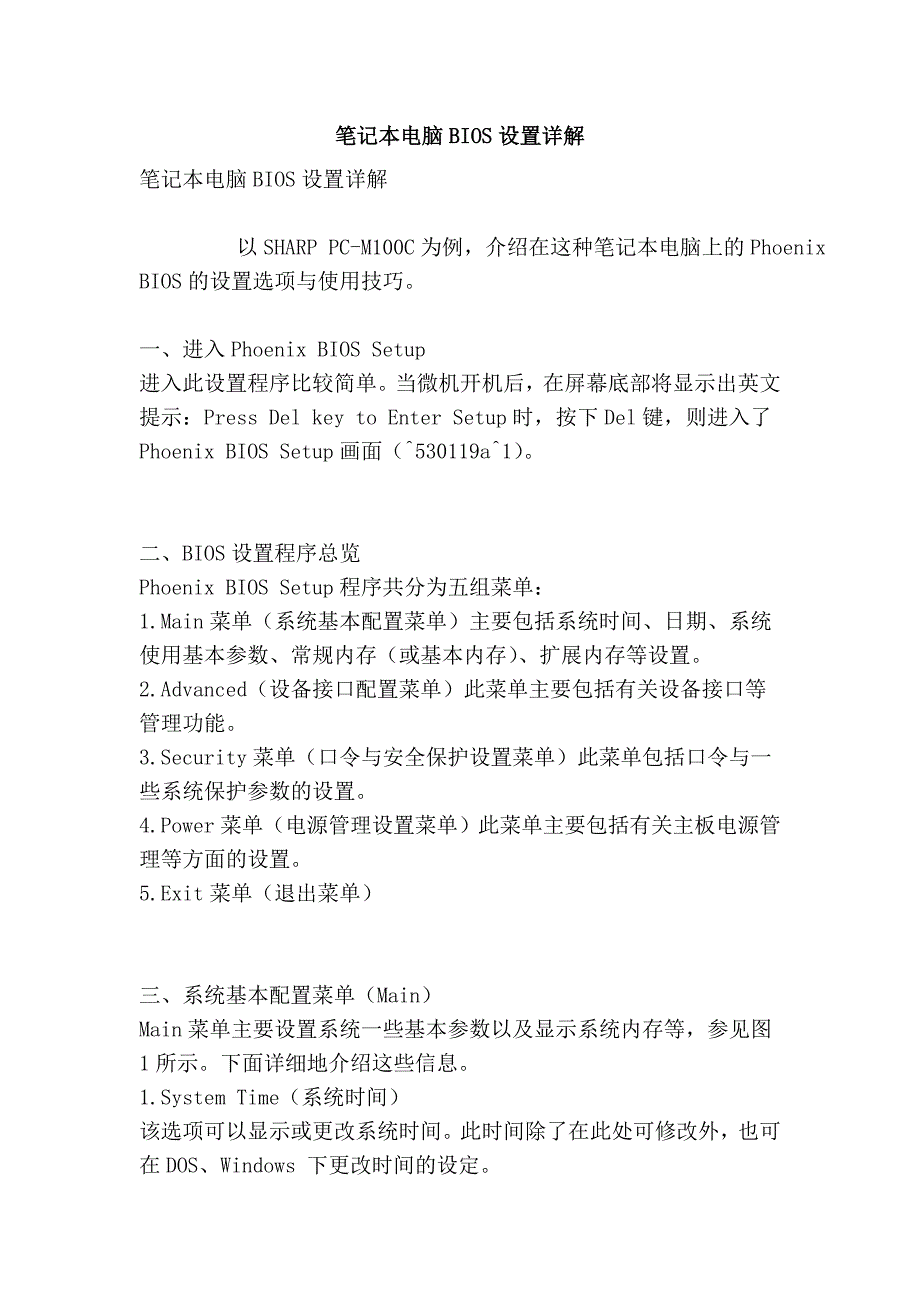 笔记本电脑bios设置详解_第1页