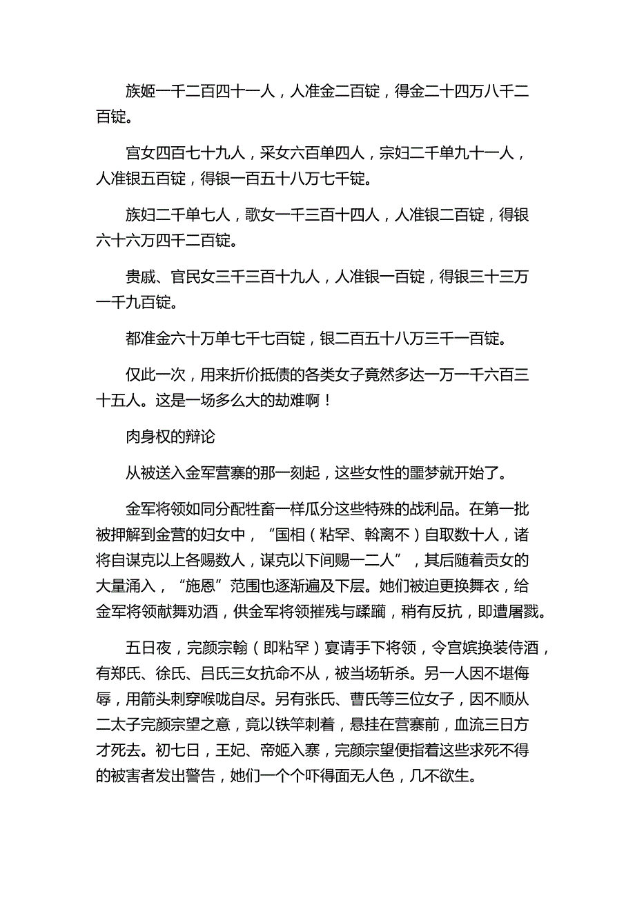 宋朝个被金人蹂躏的公主是谁？_第3页