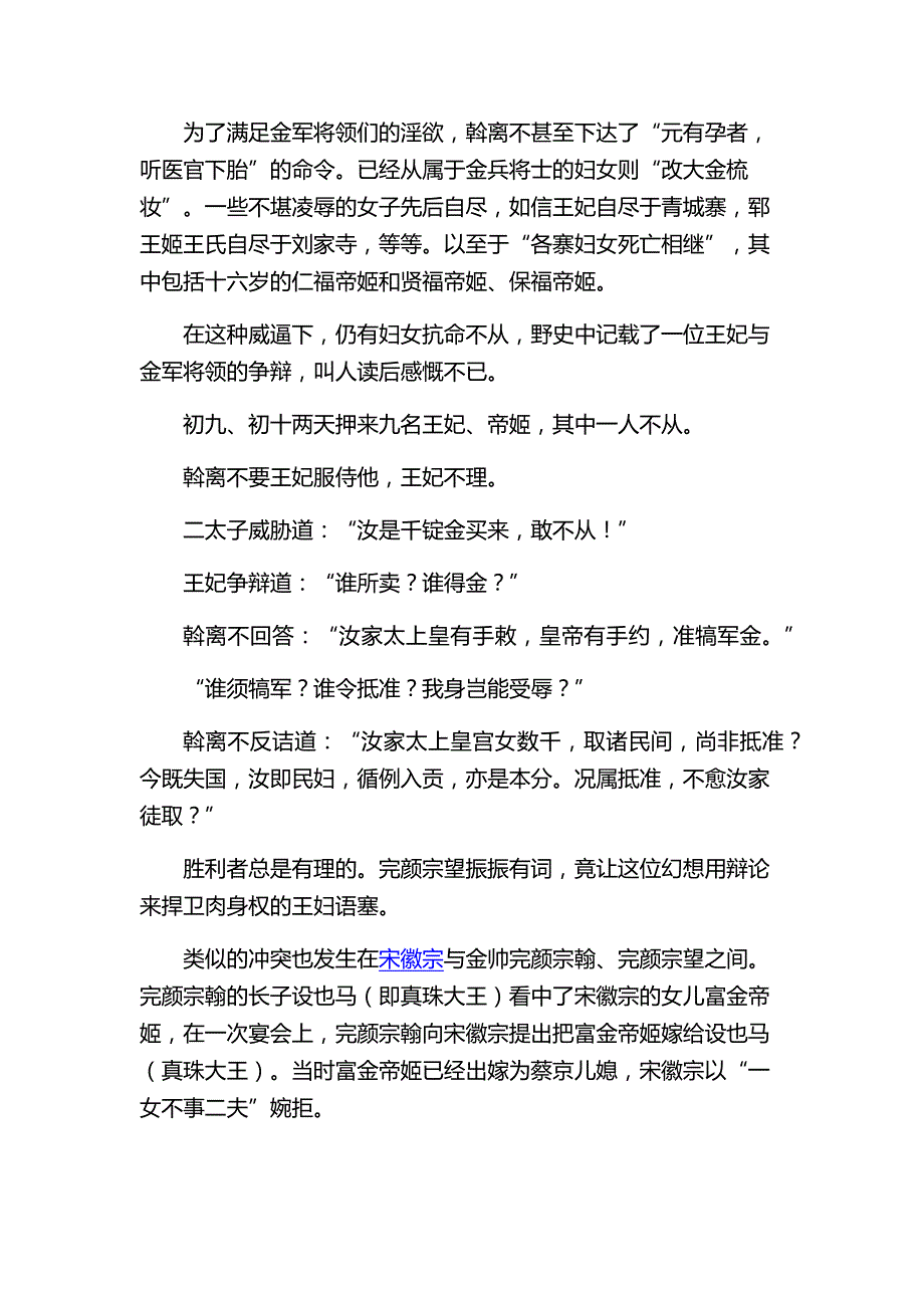 宋朝个被金人蹂躏的公主是谁？_第4页