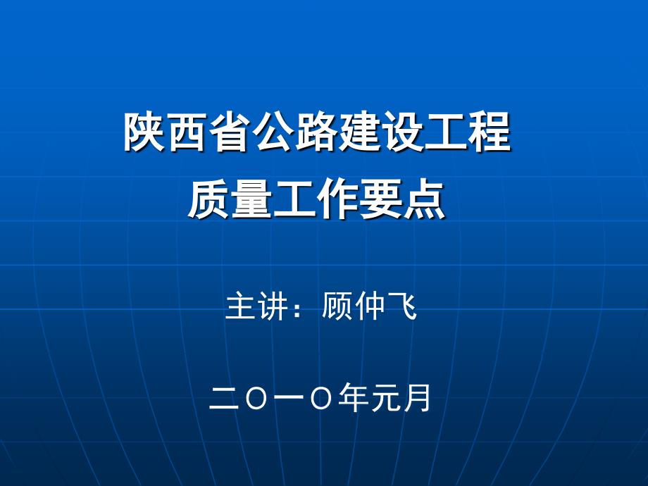 质量工作要点ppt_第1页