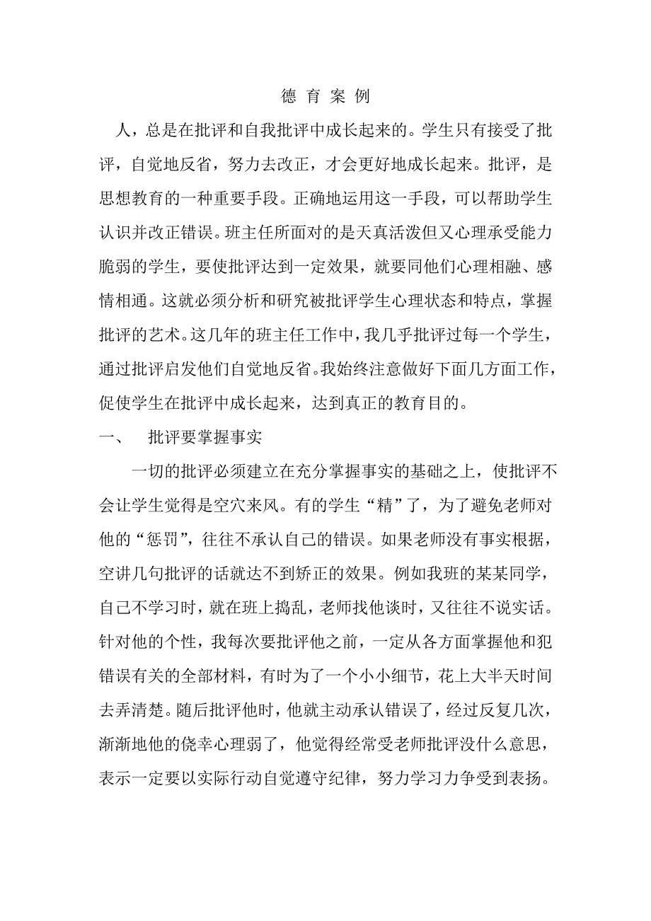 班主任德育教育案例李红延_第2页