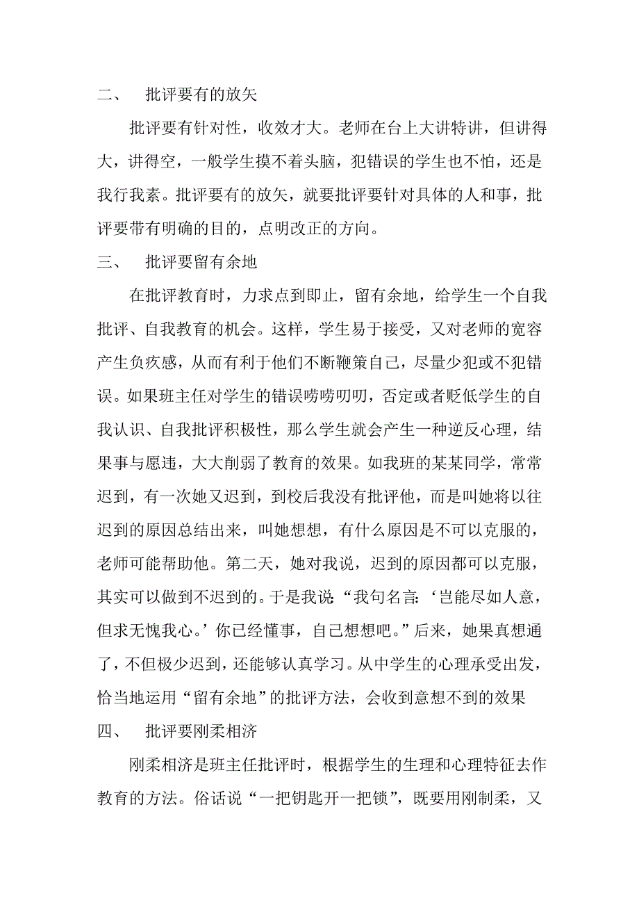 班主任德育教育案例李红延_第3页