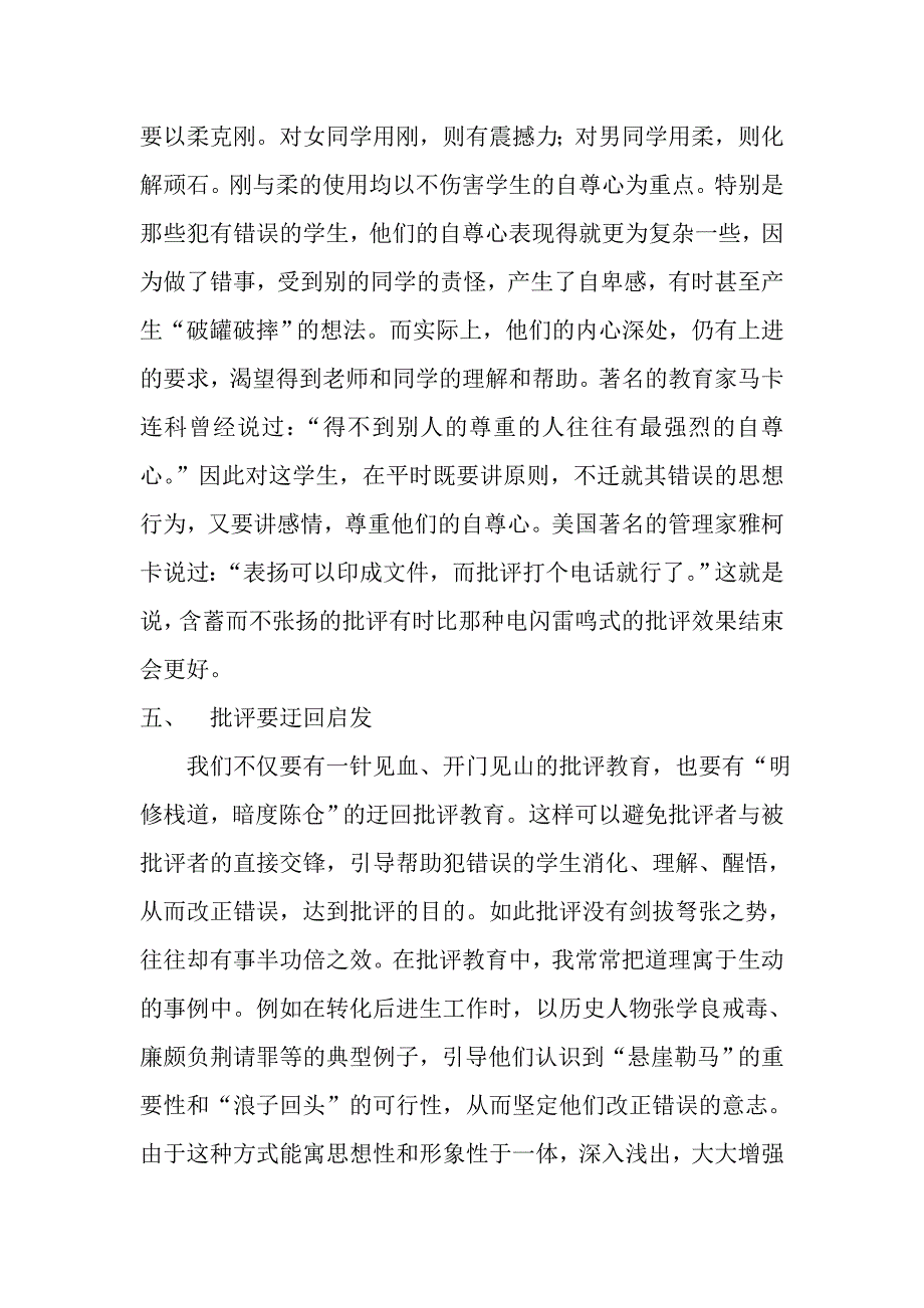 班主任德育教育案例李红延_第4页