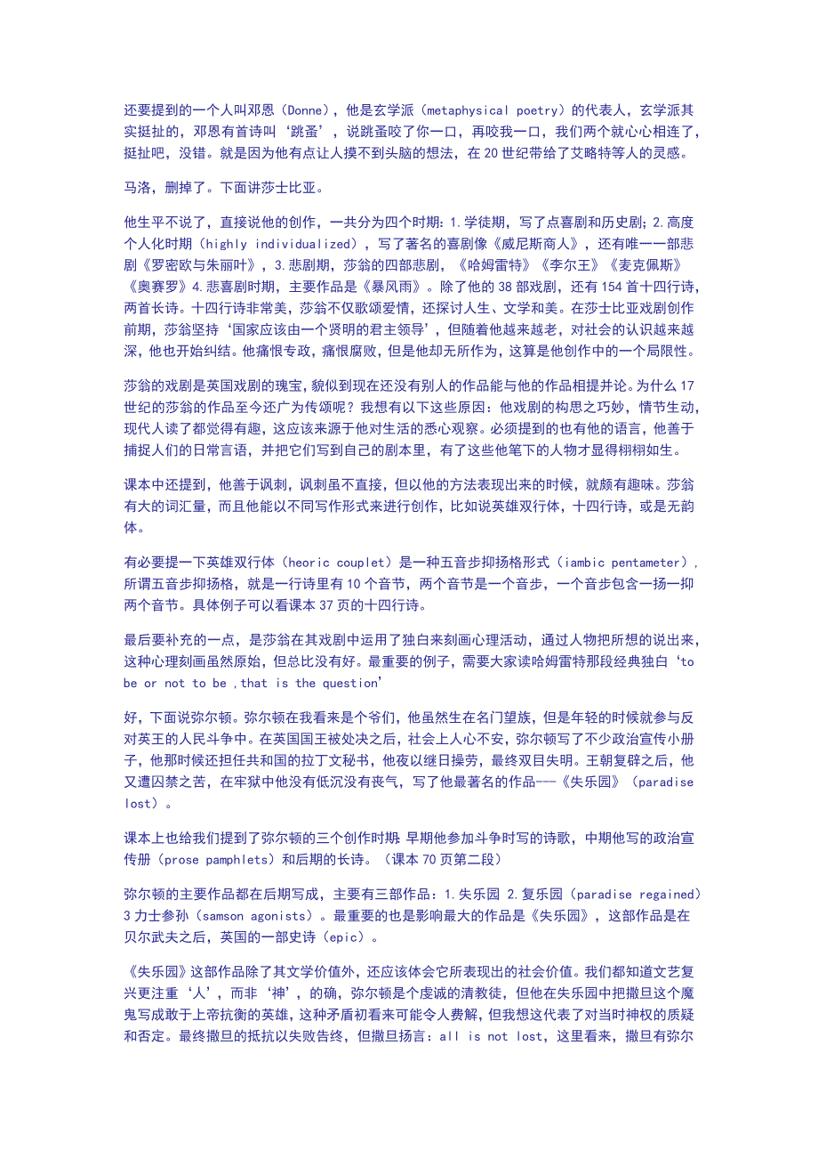 英美文学靠谱简史_第2页