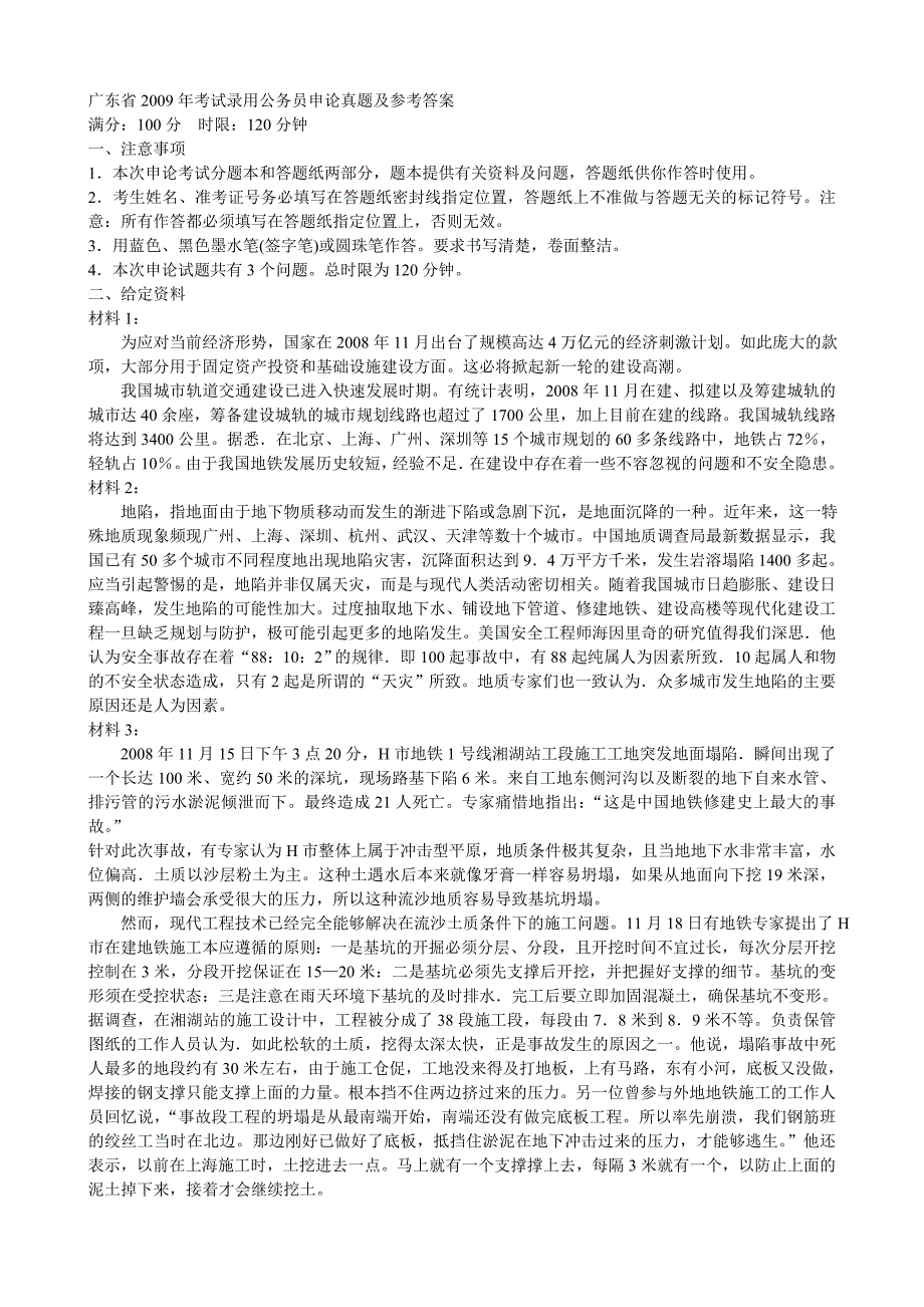 广东省考试录用公务员申论真题及参考答案_第1页